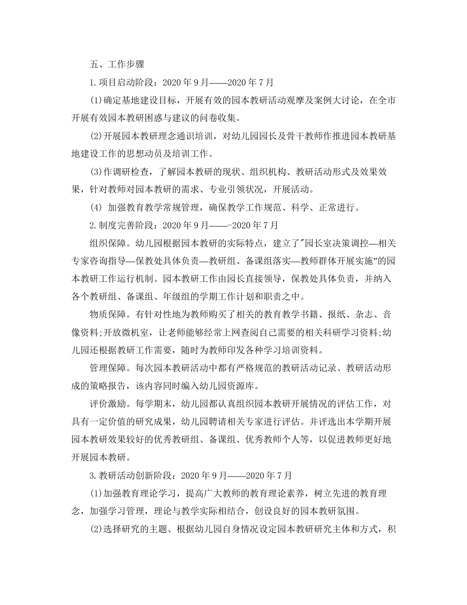 新幼儿园教研工作计划_第3页