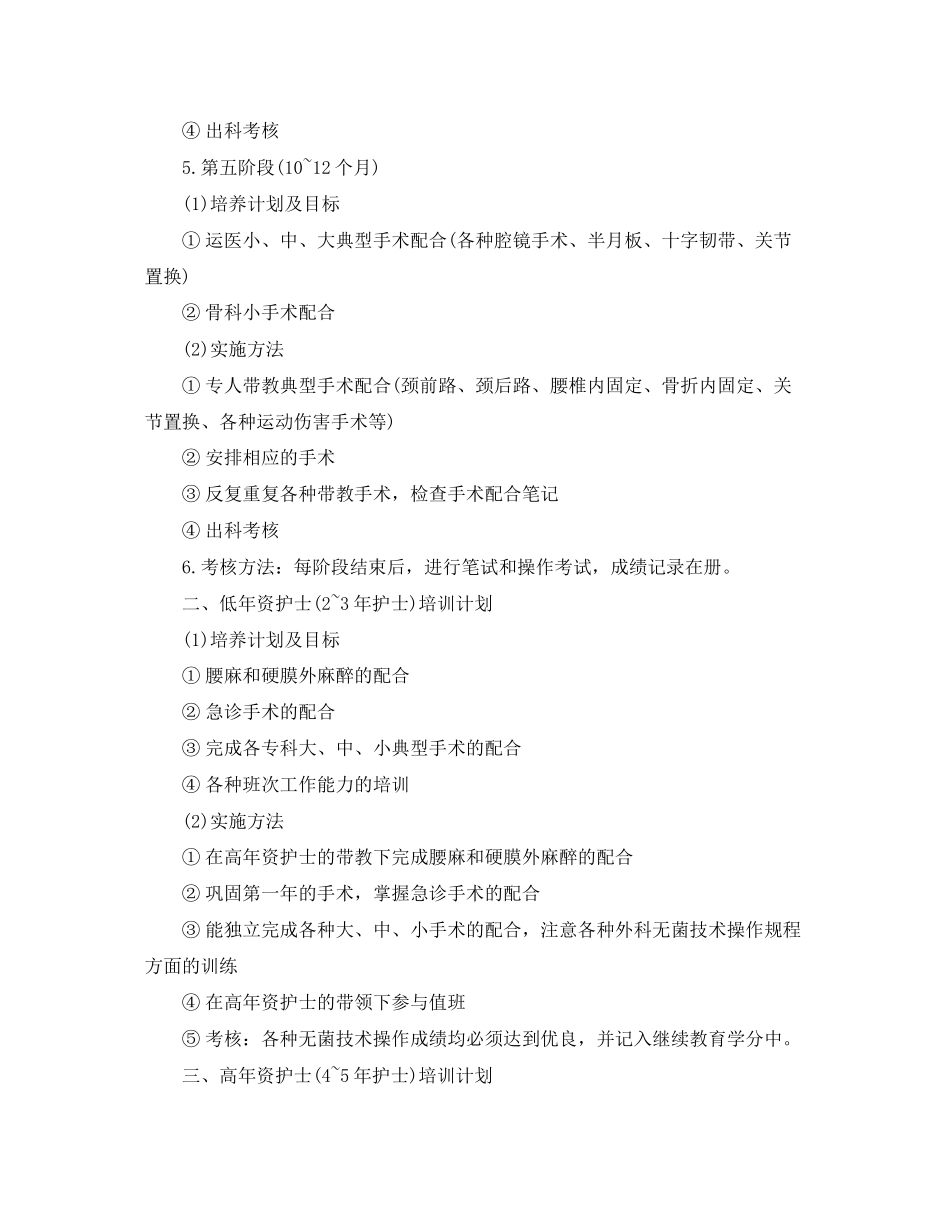 手术室各级别护士工作计划范文_第3页