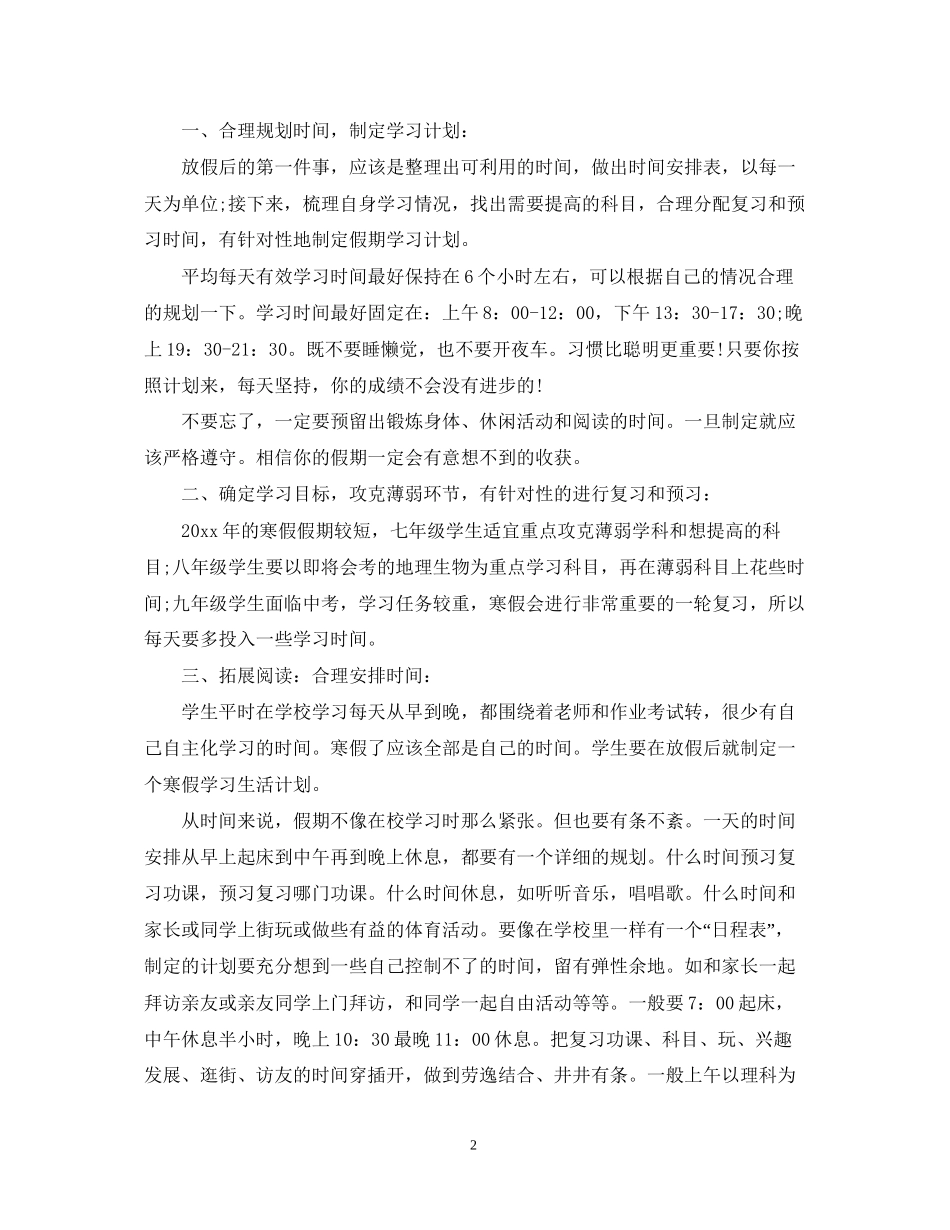 初生语文学习计划_第2页