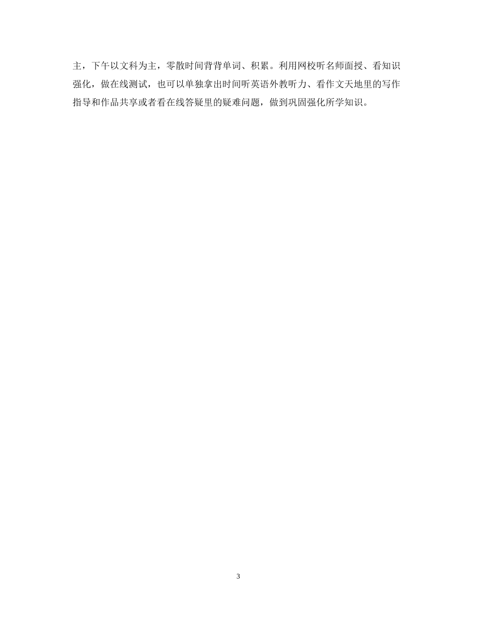 初生语文学习计划_第3页