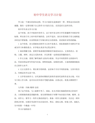初生语文学习计划