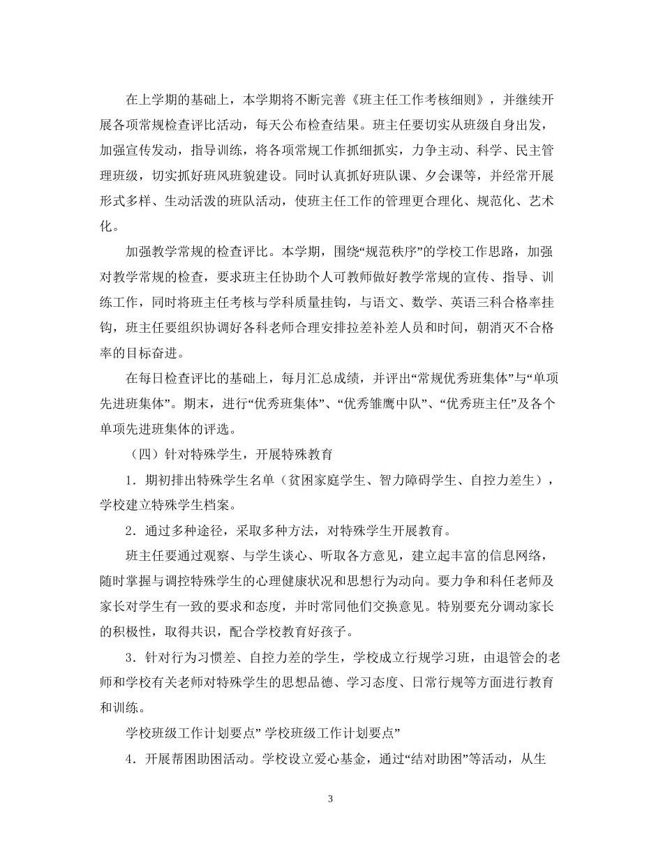 职业学校工作计划2_第3页