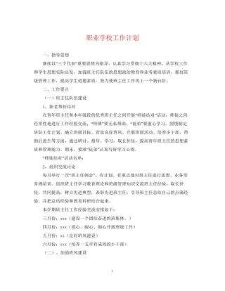职业学校工作计划2