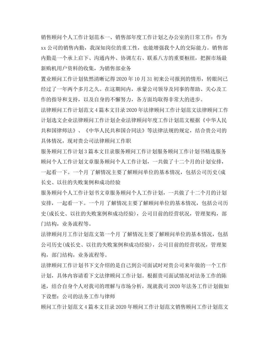 顾问工作计划大全_第2页