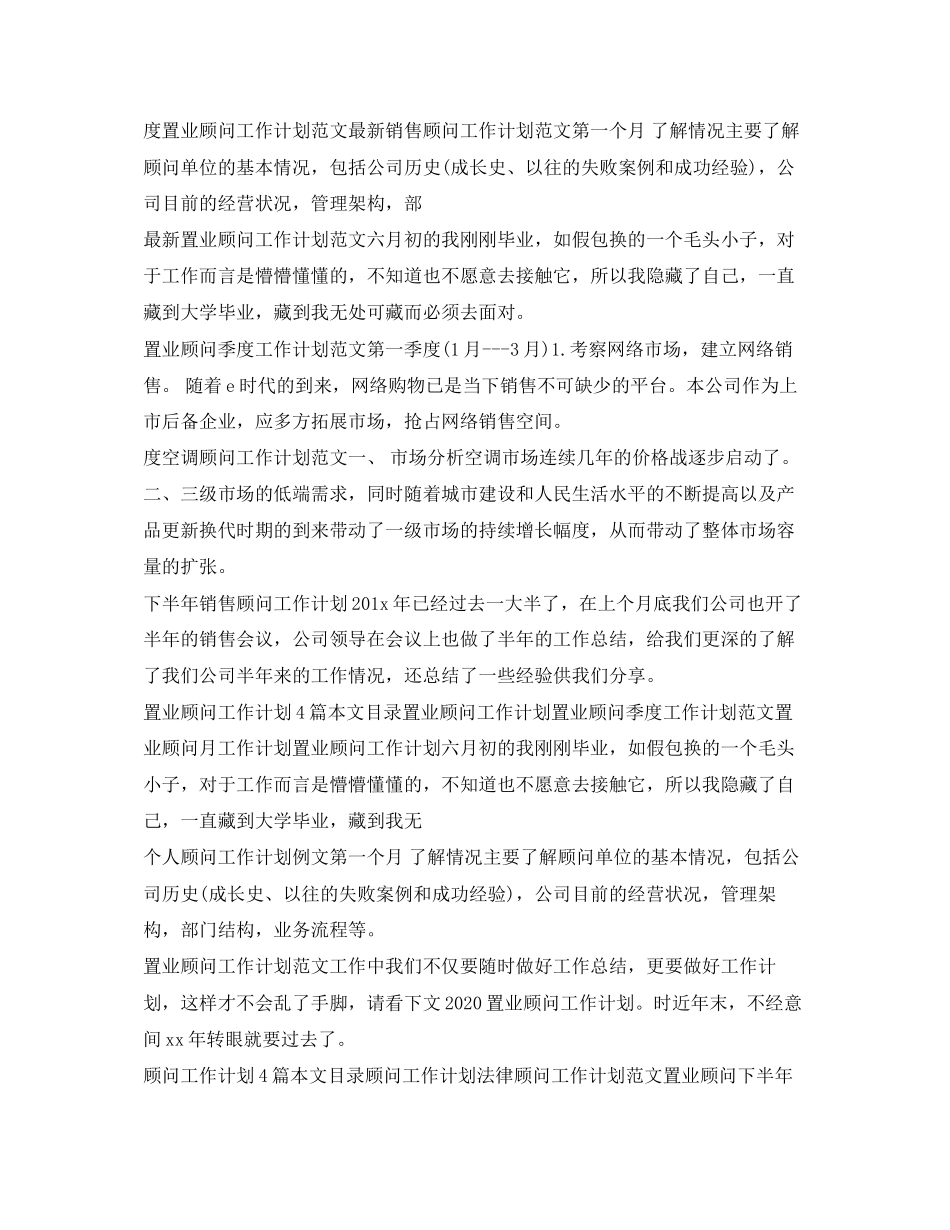 顾问工作计划大全_第3页