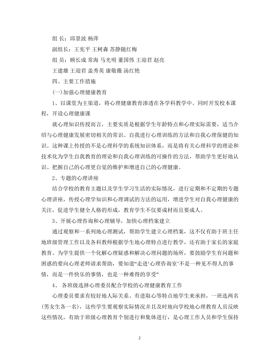 学校健康教育年度工作计划_第2页