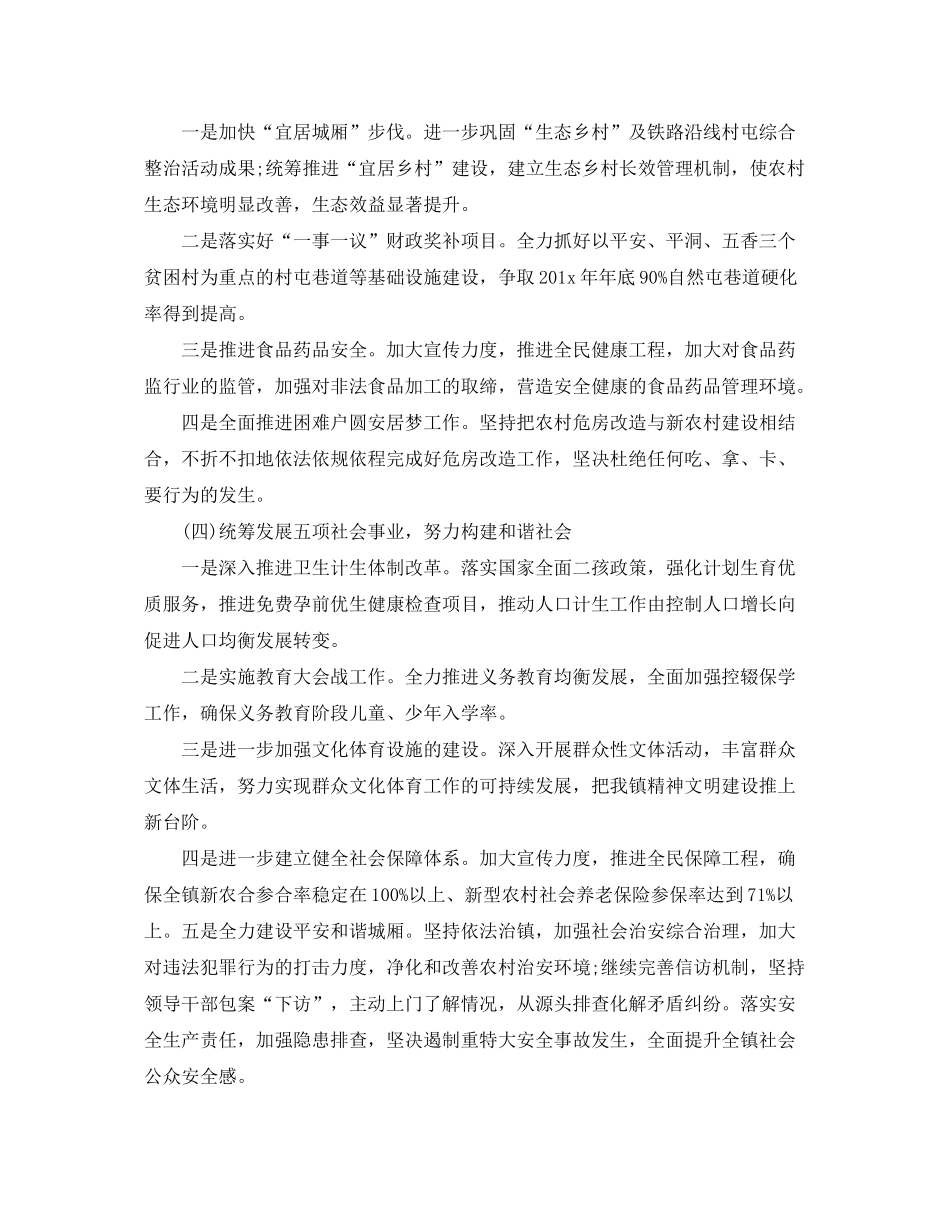 2020年乡镇基层干部的个人工作计划精选范文5篇_第2页