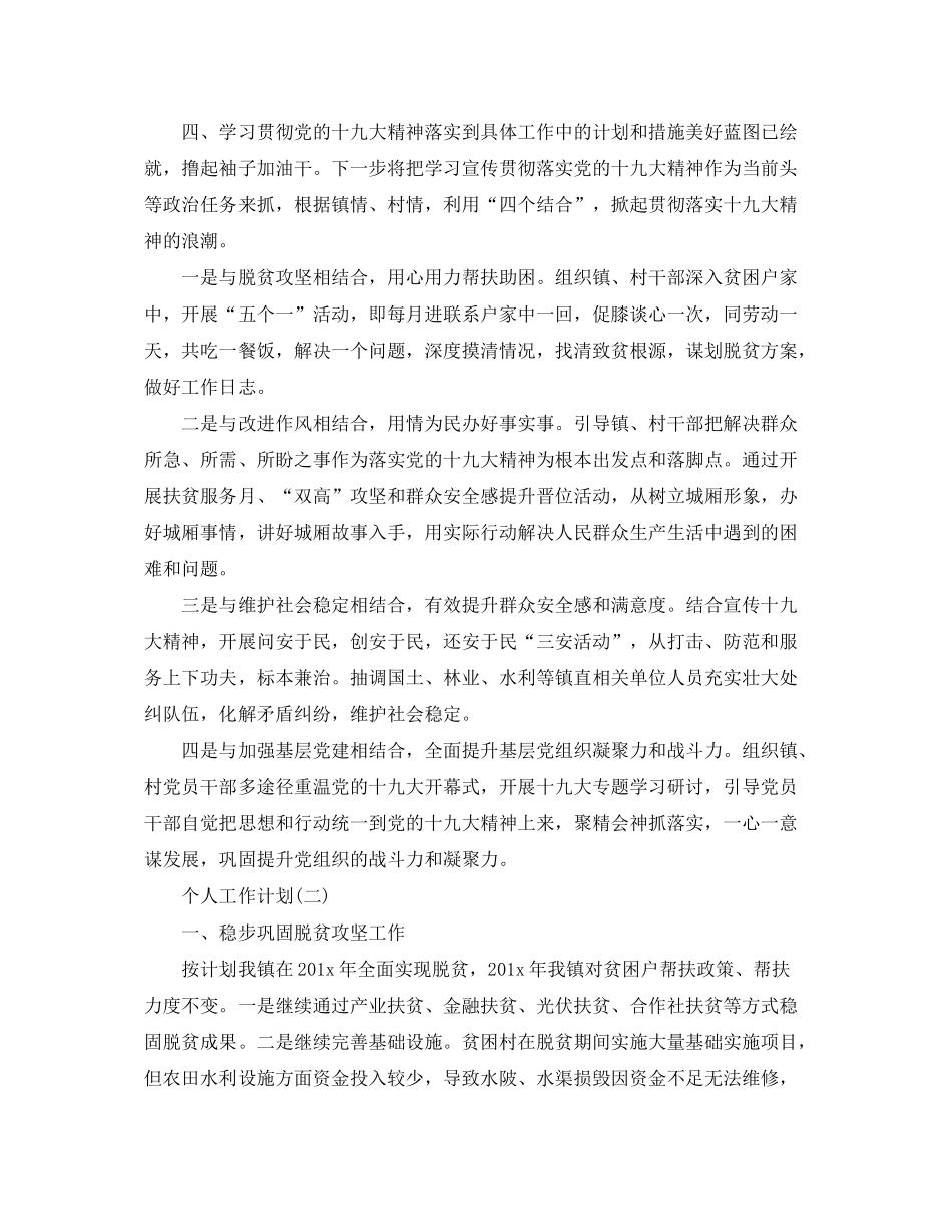 2020年乡镇基层干部的个人工作计划精选范文5篇_第3页