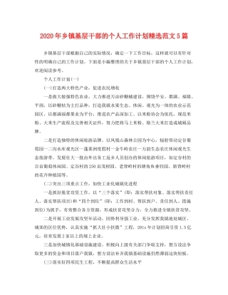 2020年乡镇基层干部的个人工作计划精选范文5篇