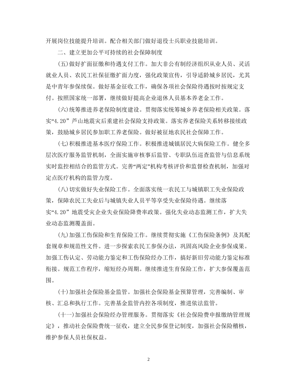 人社局双拥工作计划_第2页