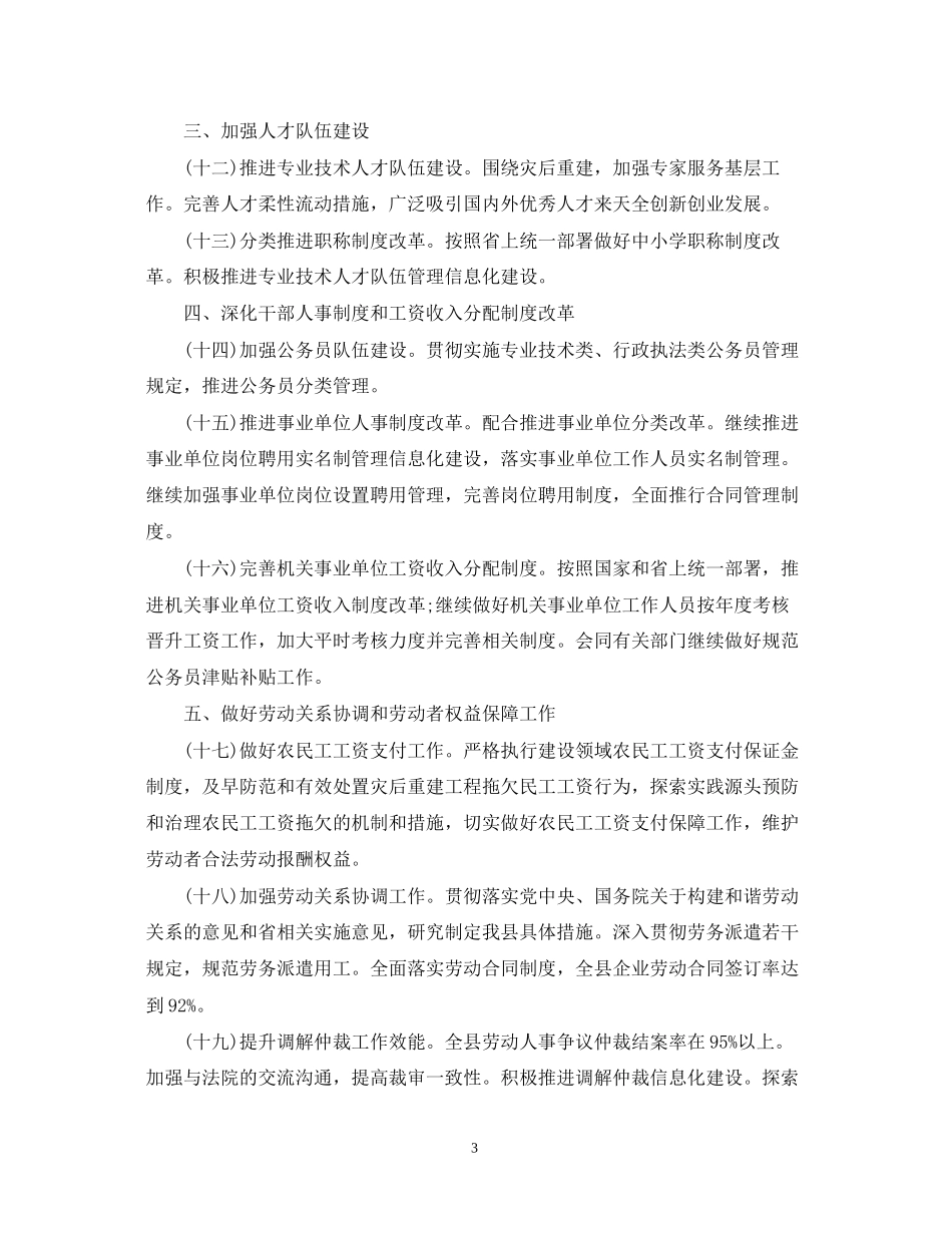 人社局双拥工作计划_第3页