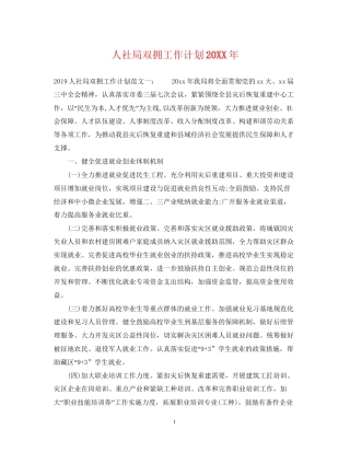 人社局双拥工作计划