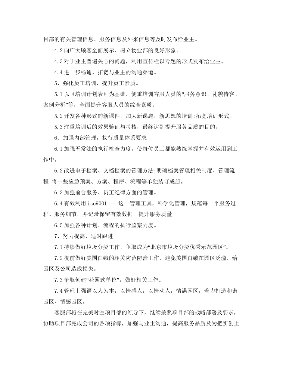物业客服个人工作计划2_第2页