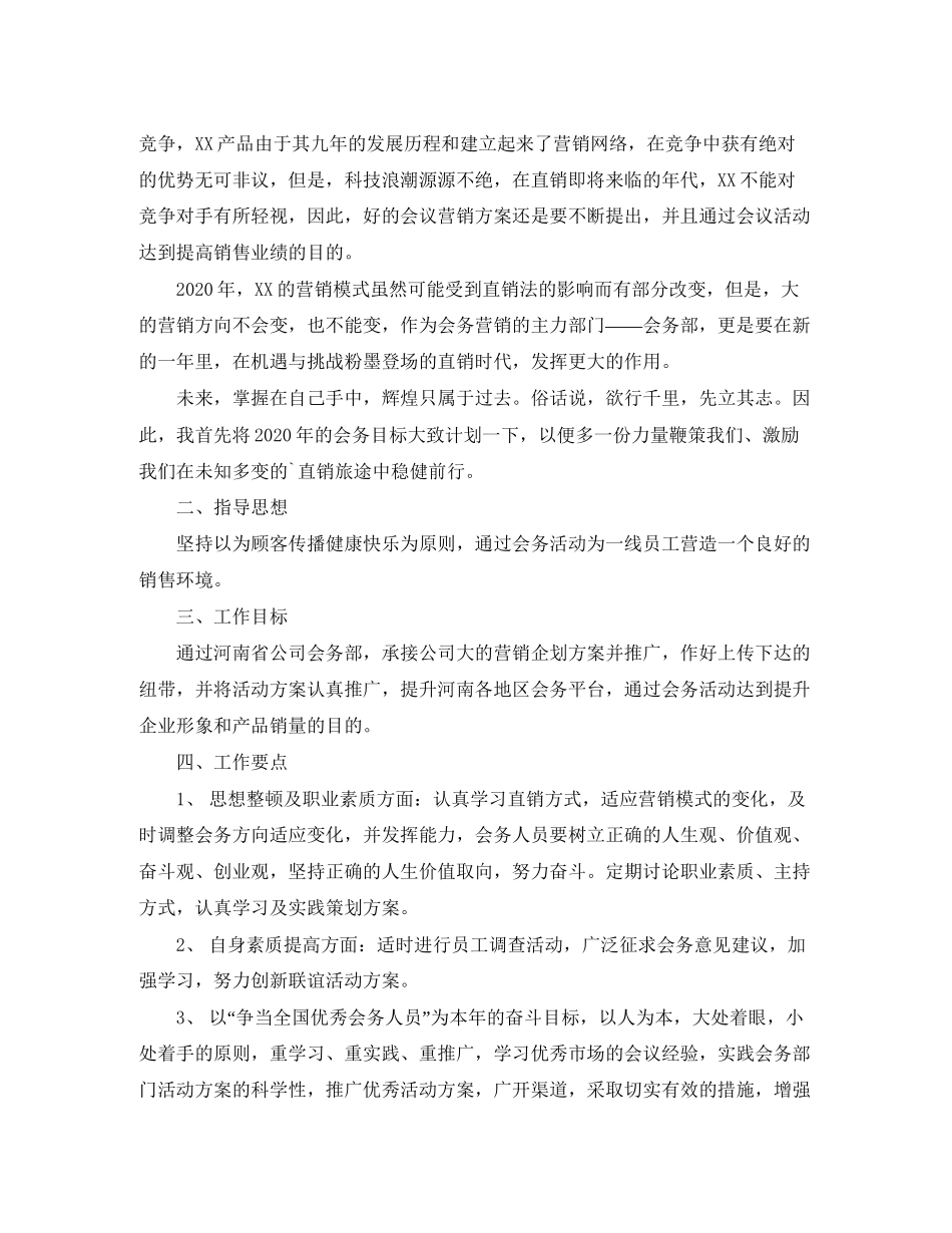 公司会务工作计划_第3页