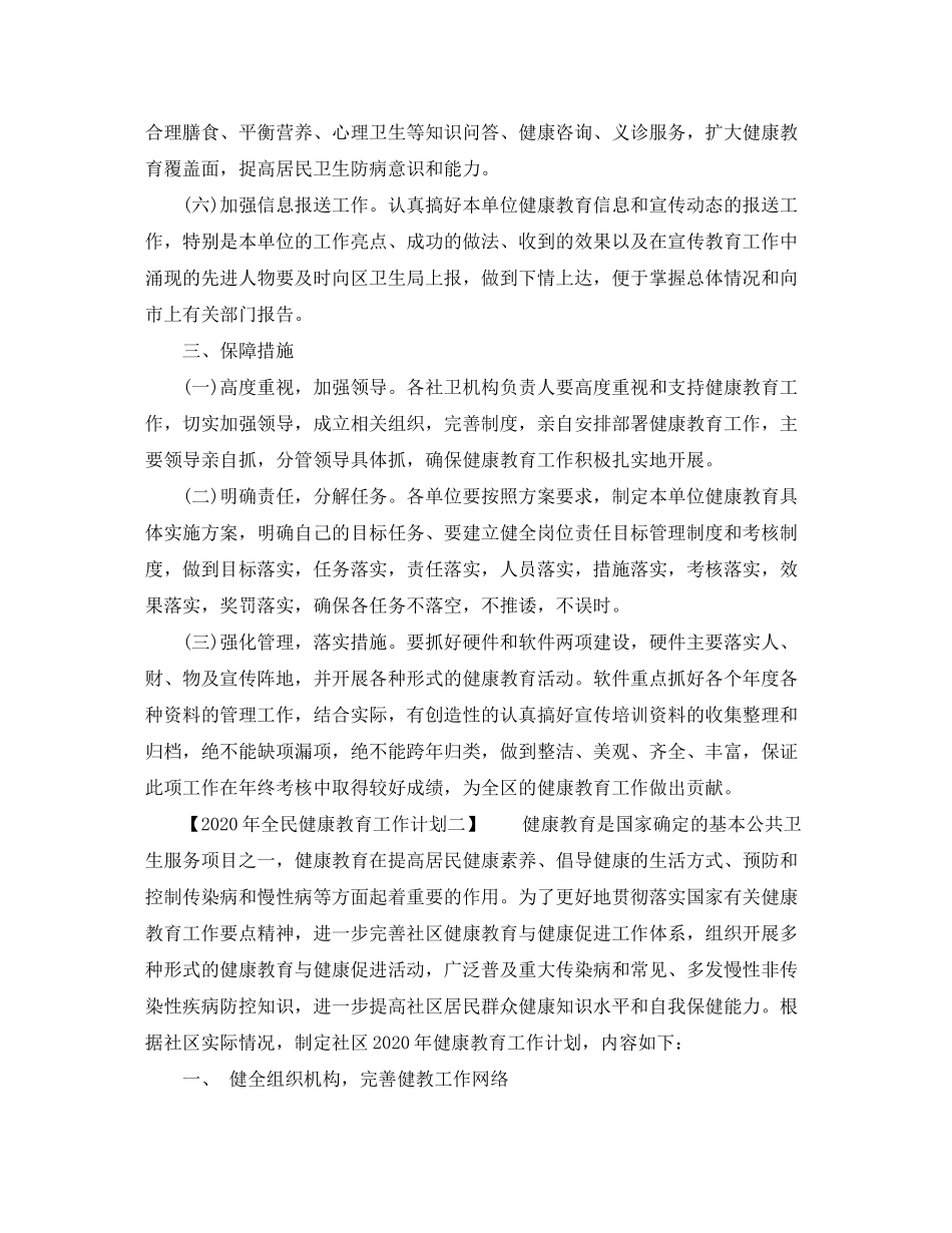2020年全民健康教育工作计划_第2页