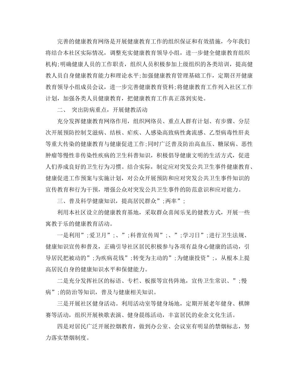2020年全民健康教育工作计划_第3页