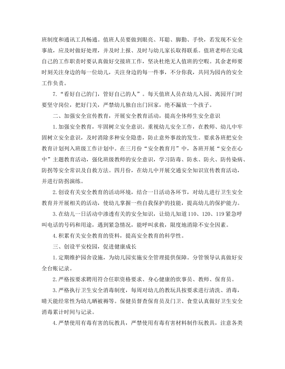 2020年幼儿园安全计划例文_第2页