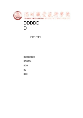 智能家居安全系统