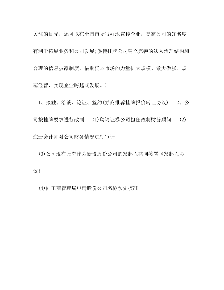 2020年上半年证券公司工作计划范文_第2页