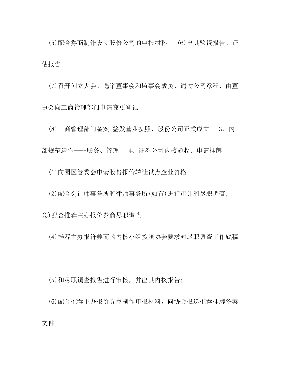 2020年上半年证券公司工作计划范文_第3页