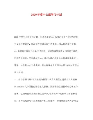 2020年度中心组学习计划