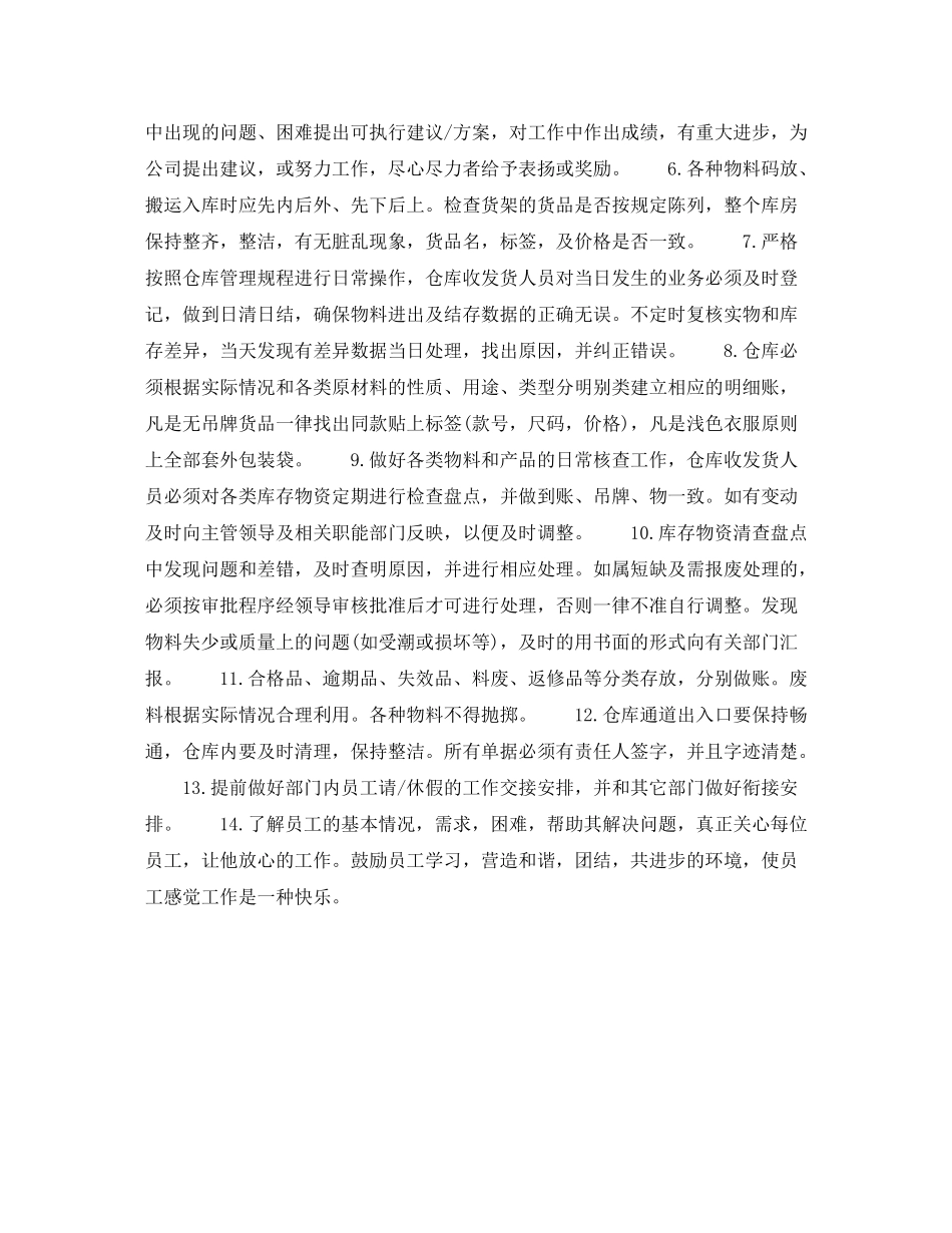 2020年物流员个人工作计划范文_第2页