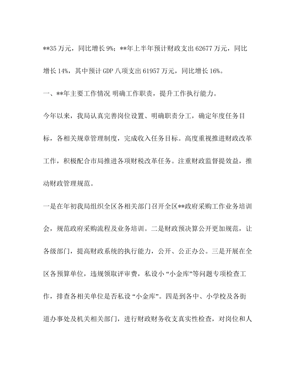 [财政局上半年总结及计划六篇汇编]计划财政局_第2页