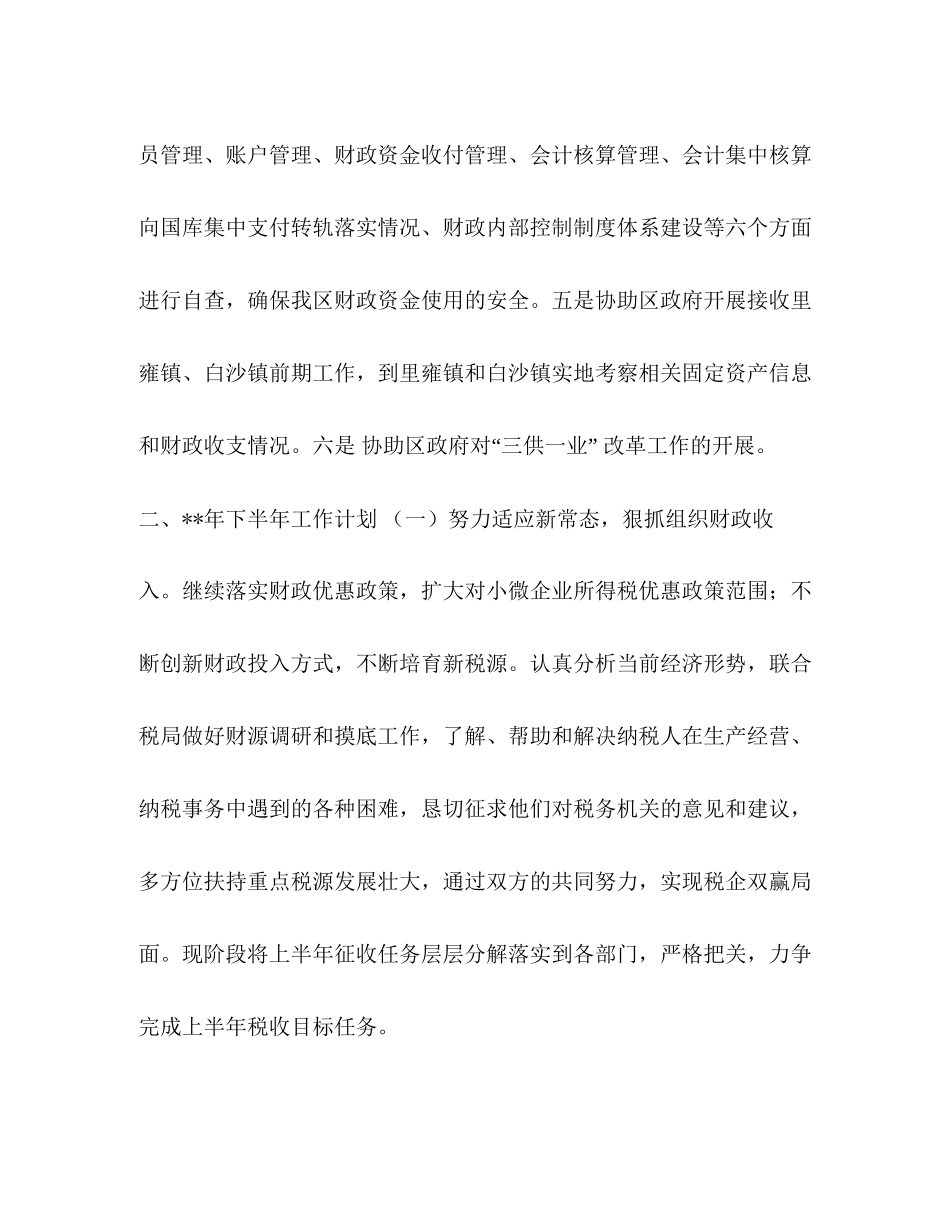 [财政局上半年总结及计划六篇汇编]计划财政局_第3页