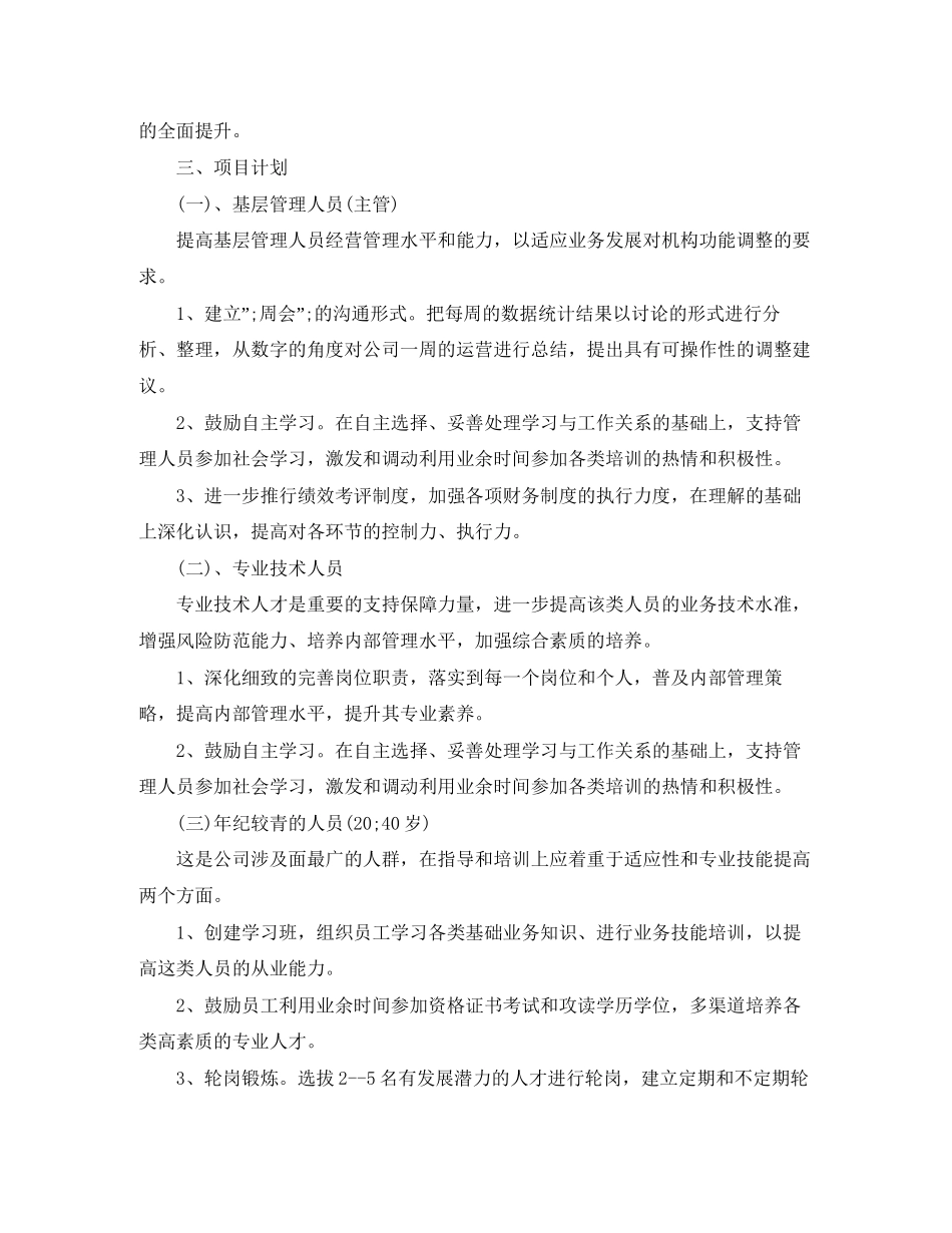 新入职员工工作计划范文_第2页