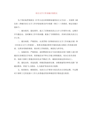语言文字工作实施计划范文