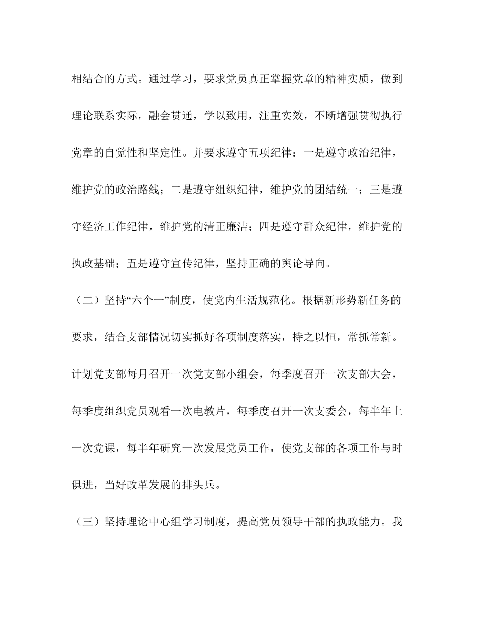 市水务局年党建工作计划1)_第2页