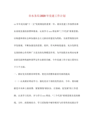 市水务局年党建工作计划1)
