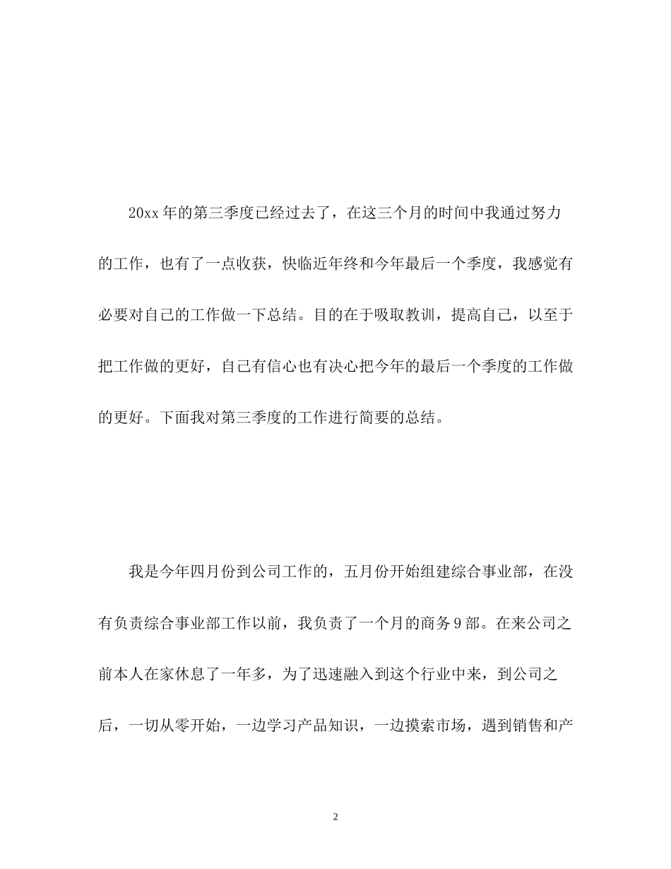 季度工作总结及工作计划_第2页