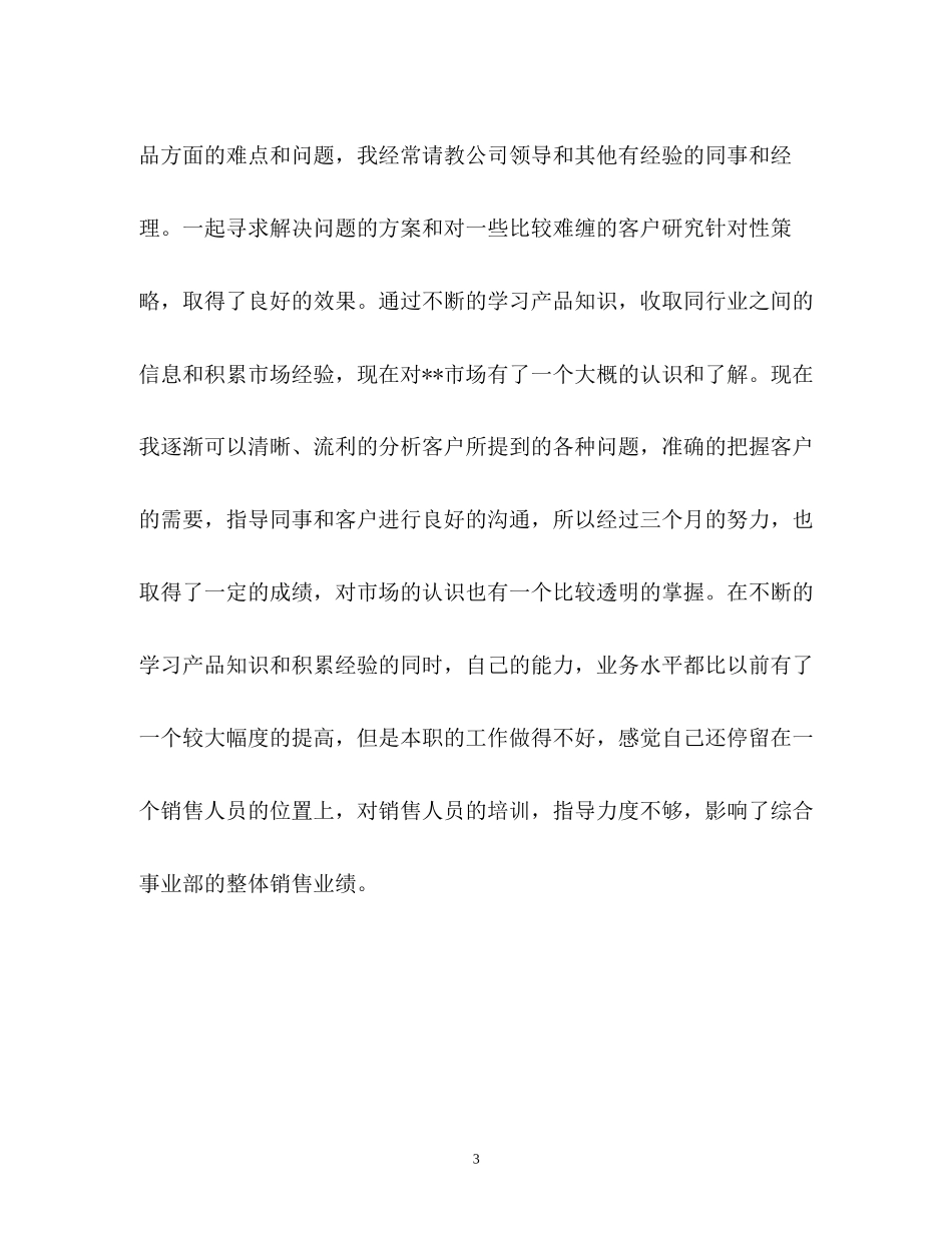 季度工作总结及工作计划_第3页