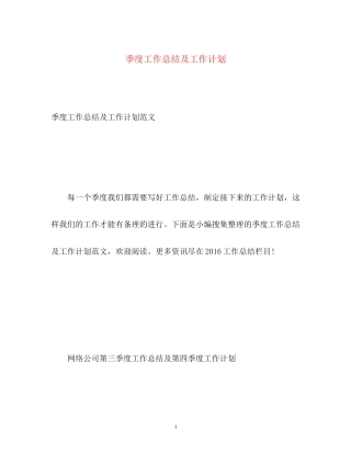 季度工作总结及工作计划