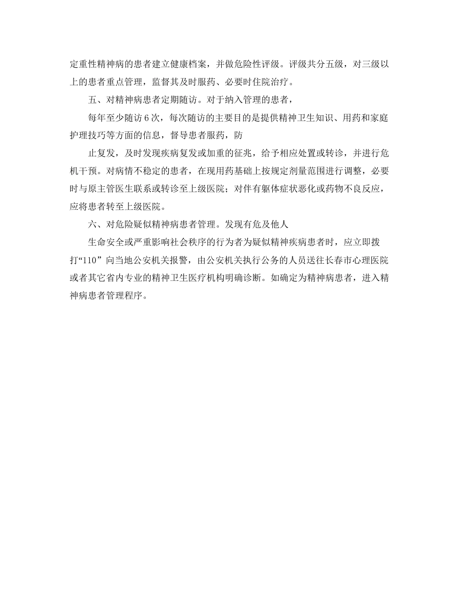 精神病护理工作计划ppt范本_第2页