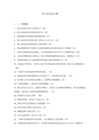 泵与泵站-复习题-