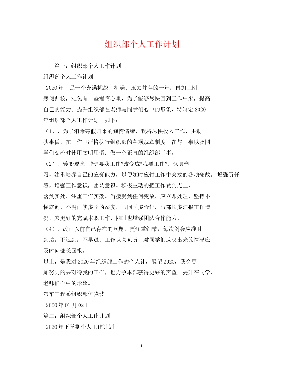 组织部个人工作计划_第1页