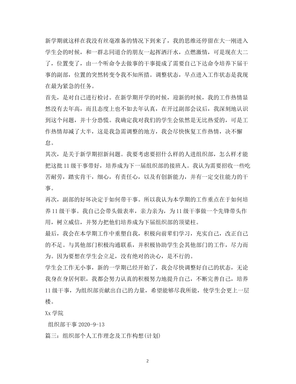 组织部个人工作计划_第2页