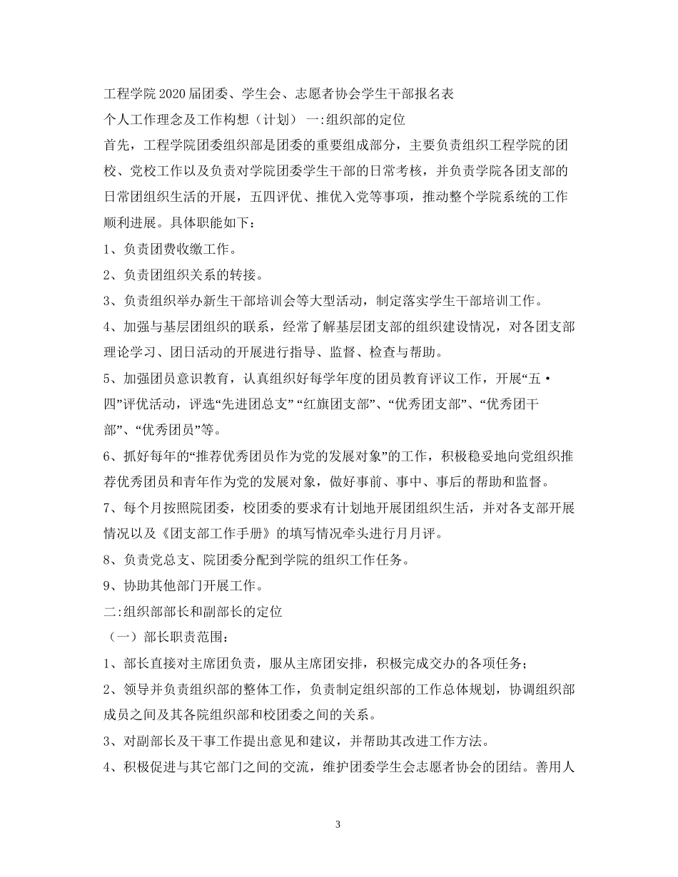 组织部个人工作计划_第3页