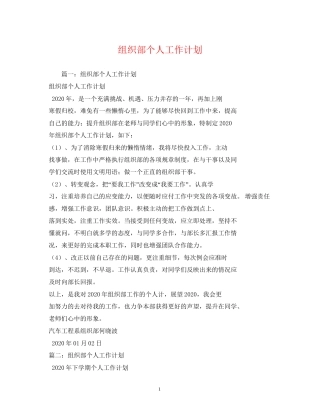 组织部个人工作计划