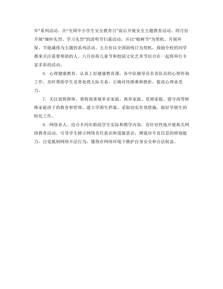 少先队工作计划格式样本_第3页