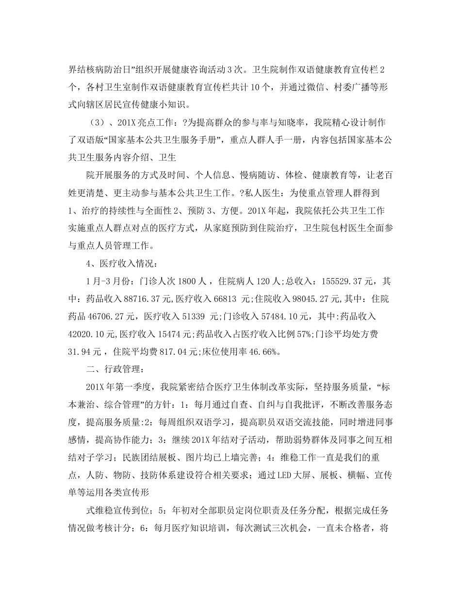 杜来提乡卫生院第一季度工作总结及第二季度工作计划_第2页
