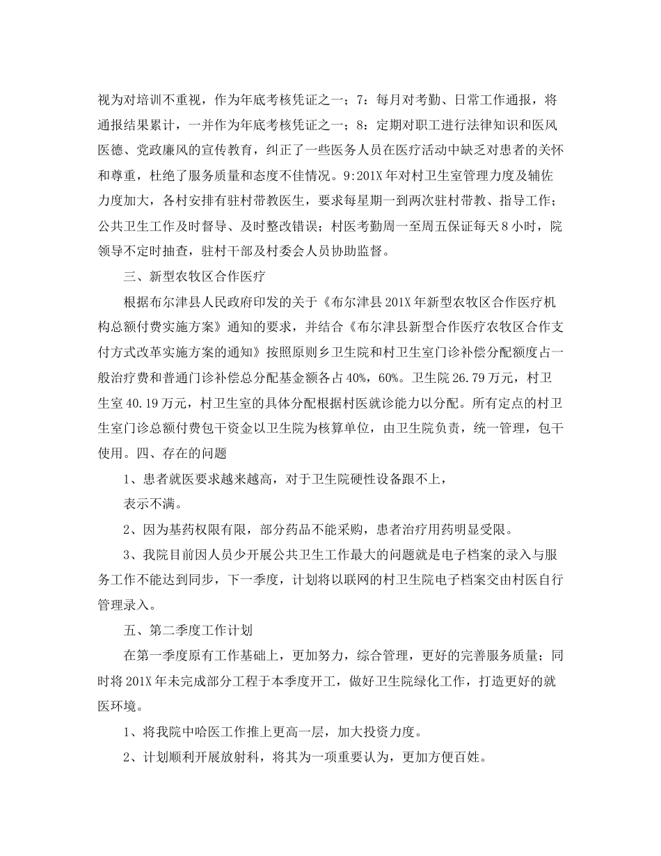杜来提乡卫生院第一季度工作总结及第二季度工作计划_第3页