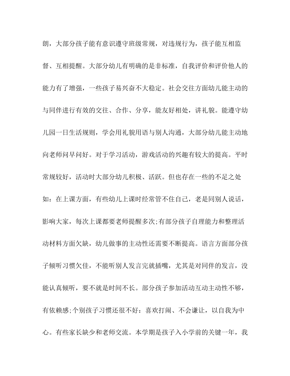 大班上学期班主任的工作计划范文_第2页