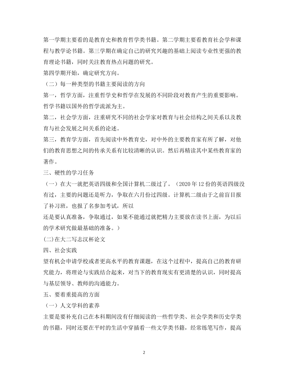 大学本科学习计划_第2页