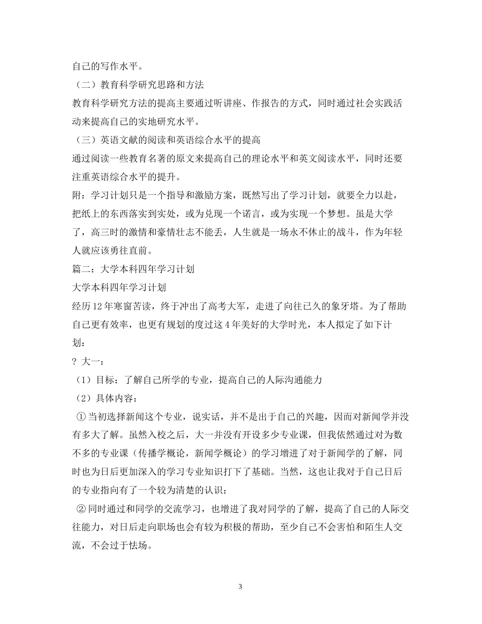 大学本科学习计划_第3页