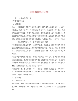 大学本科学习计划