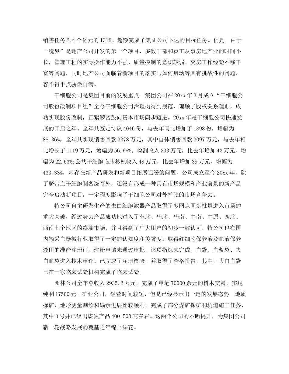 2020年公司总经理的个人工作计划5篇_第3页