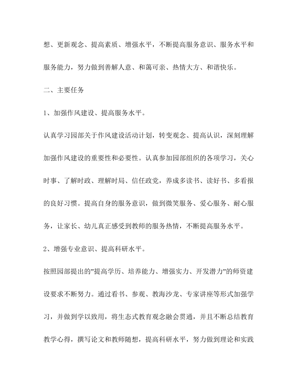 大班幼儿教师工作计划总结_第2页
